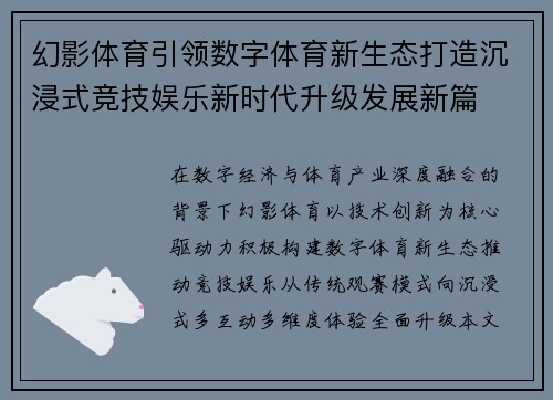 幻影体育引领数字体育新生态打造沉浸式竞技娱乐新时代升级发展新篇