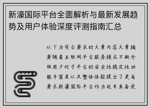 新濠国际平台全面解析与最新发展趋势及用户体验深度评测指南汇总 新濠国际平台全面解析与最新发展趋势及用户体验深度评测指南汇总